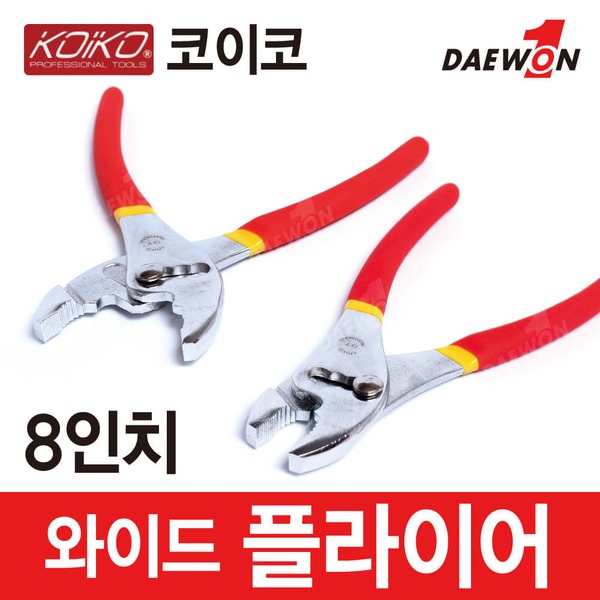 코이코 와이드 플라이어 8인치 첼라 렌치 뺀치 펜치