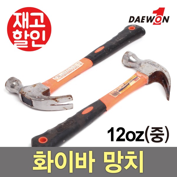 재고(녹슨)상품 할인 화이바망치 다용도 망치