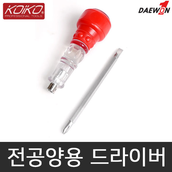 코이코 전공양용 드라이버 십자 일자 자석 마그네틱