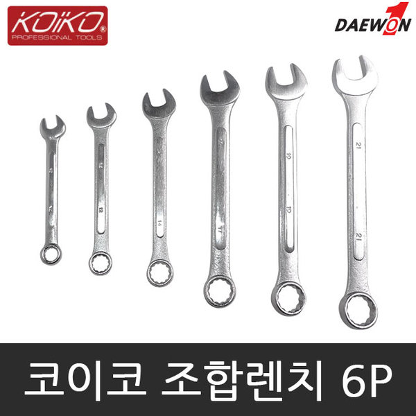 코이코 조합렌치세트 6P 조합렌치 편구 기어렌치