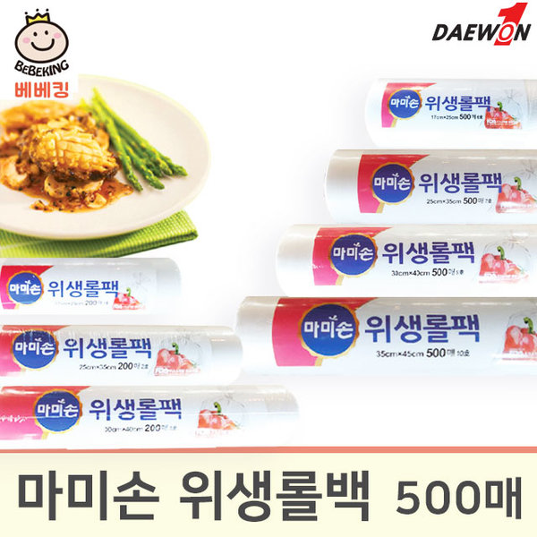마미손 위생롤백 500매/일회용/비닐봉지/봉투/비닐