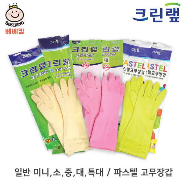 크린랩 고무장갑 미니 소 중 대 특대 10켤레 묶음