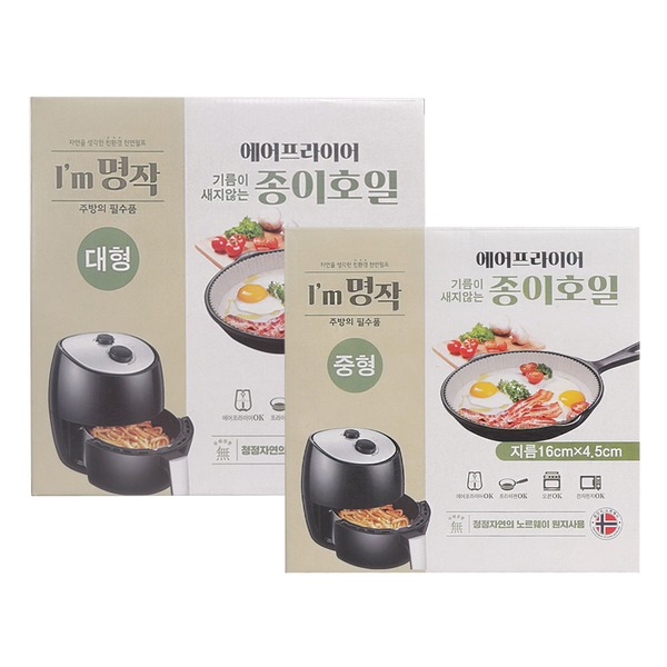 에어프라이어 종이호일 오븐 전자렌지 후라이팬 호일