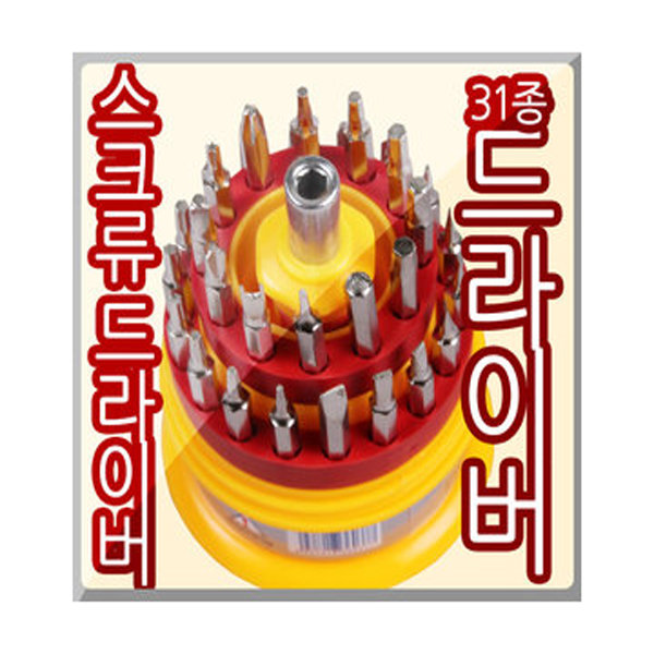 드라이버세트/드라이버31P/31종/시계 드라이버