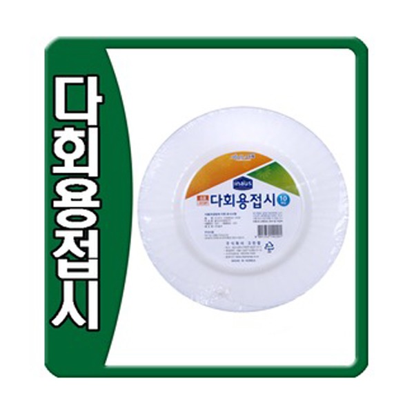 (마켓해머) 크린랲 이나우스 다회용접시 8호 10개입