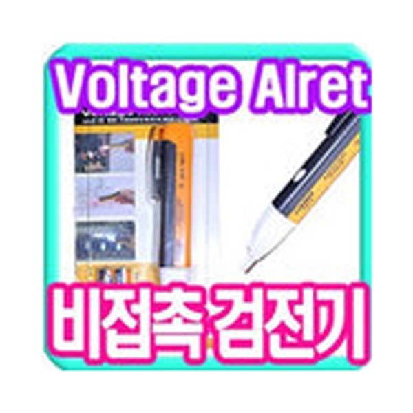 검전기 과학실험 테스터기 누설전류 과학놀이 측정기