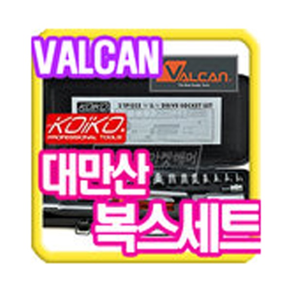 (마켓해머) 대만산 3/8 복스세트 21p/복스/렌치세트