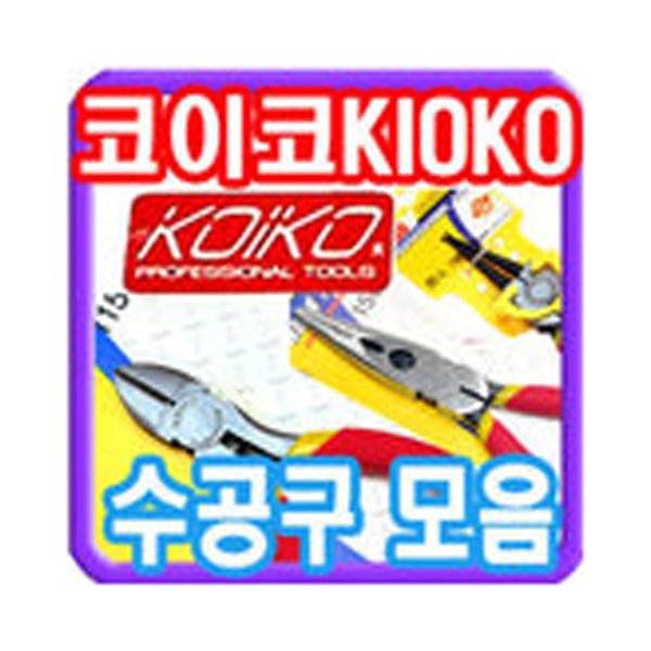 수공구 니퍼 마루 롱로우즈 뺀찌 뺀치 플라이어 첼라